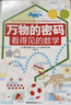 萬(wàn)物的尺度+萬(wàn)物的密碼 套裝兩冊(cè) 曬單實(shí)拍圖