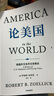 正版新書(shū) 論中國+論美國+論領(lǐng)導力+世界秩序 亨利基辛格三部曲+佐利克一套書(shū)讀懂中美兩個(gè)大國洞悉中美乃至世界未來(lái)走向中信出版社 論美國 曬單實(shí)拍圖