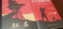 【京東快遞】八年級必讀人教版教材配套閱讀紅巖和紅星照耀中國紅巖紅星照耀中國課外書正版無刪減全本名著原著昆蟲記和初二中國青年出版社紅星照耀紅巖非人民教育出版社教材配套閱讀初中生紅星照耀+昆蟲記課外閱讀書 曬單實拍圖