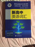 25版維克多新高中英語詞匯高中生必備自主學(xué)習(xí)詞匯3500全國通用高考正版現(xiàn)貨速發(fā) 新高中英語詞匯（下單隨機贈送一本口袋書） 曬單實拍圖