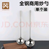 金鑰匙（GOLDEN KEY）不銹鋼炒勺全鋼手柄商用炒菜勺廚師勺湯勺6兩GK-CC600-Q 曬單實(shí)拍圖