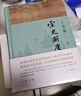 宋史測度 中華書局? 海外宋史研究領(lǐng)軍人物劉子健先生代表作 曬單實拍圖