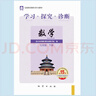 （官方直營(yíng)-京東配送）可選2025秋學(xué)習(xí)探究診斷七年級(jí)上冊(cè)第16版下冊(cè)第15版語(yǔ)文數(shù)學(xué)英語(yǔ)生物地理歷史政治全套7本北京西城區(qū)學(xué)探診 七年級(jí)下冊(cè)數(shù)學(xué)第15版 曬單實(shí)拍圖