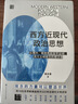 西方近現(xiàn)代政治思想（讀懂18位思想家的政治思想，就能讀懂西方500年來社會(huì)演變的底層邏輯。陳嘉映、劉擎、趙林、任劍濤等9位大咖鼎力推薦） 曬單實(shí)拍圖