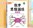 斗半匠 數(shù)學(xué)思維訓(xùn)練六年級(jí) 數(shù)學(xué)思維訓(xùn)練書(shū) 小學(xué)奧數(shù)舉一反三 奧數(shù)思維訓(xùn)練六年級(jí)上冊(cè)下冊(cè) 曬單實(shí)拍圖