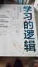 學(xué)習(xí)的邏輯 中學(xué)生高效學(xué)習(xí)策略體系 提高成績(jī) 決勝中高考 葉修 著 中信出版社 曬單實(shí)拍圖