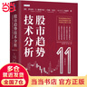 【獨家贈品！】股市趨勢技術分析（原書第11版）新版 重磅內(nèi)容更新 羅伯特；約翰·邁吉；巴塞蒂 著 機械工業(yè)出版社 證券分析  期貨 金融 A股 股票 炒股 個人理財 當當專享投資月歷 股市趨勢技術分析 曬單實拍圖