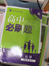 【高一上冊(cè)自選】2026新教材版 高中必刷題必修一人教版 高一必修第一1冊(cè)同步教材高考必刷題高中練習(xí)冊(cè) 【必修一二合訂】英語(yǔ)·人教版 新高考 曬單實(shí)拍圖