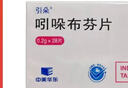 【有效期至25年11月】[引朵] 吲哚布芬片0.2g×28片/盒 曬單實(shí)拍圖