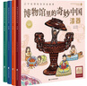 博物館里的奇妙中國（陶器、瓷器、青銅器、漆器）   曬單實(shí)拍圖