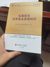 基金從業(yè)資格考試教材2025[科目1+3]配套必刷題：法律法規(guī)+私募股權(quán)（2本套） 曬單實(shí)拍圖