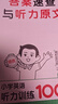 一本小學英語聽力訓練100篇四年級 2026版同步聽力突破專項強化訓練 教材主播朗讀掃碼聽含答案 曬單實拍圖