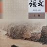新華書店正版新版人教版高中語文選擇性必修上中下教材教科書全套3本高中語文選擇性必修上冊(cè)高中語文選擇性必修中冊(cè)下冊(cè)選修語文 曬單實(shí)拍圖