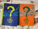 兒童好奇心大百科2 萬(wàn)萬(wàn)沒(méi)想到（嚴(yán)謹(jǐn)生動(dòng)的語(yǔ)言展示和解讀科學(xué)知識(shí) 滿(mǎn)足兒童好奇心） 曬單實(shí)拍圖