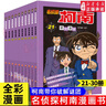 【新華書店直營正版】 名偵探柯南漫畫書全套80冊工藤新一全彩抓幀漫畫柯南推理偵探游戲書小說灰原哀特輯故事書追新版破案思維邏輯書籍動漫動畫小學(xué)生搞笑校園三四五六年級課外書閱讀圖書籍 【共10冊】名偵探柯 曬單實拍圖