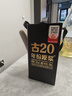 古井貢酒 年份原漿 古20 小酒版 100ml 濃香型 白酒 52度古20單瓶100ml*5 曬單實(shí)拍圖