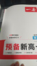 2025一本預(yù)備新高一語(yǔ)文數(shù)學(xué)英語(yǔ)物理化學(xué)初中升高中課本預(yù)習(xí)方法技巧高一語(yǔ)數(shù)英基礎(chǔ)知識(shí)盤點(diǎn)自測(cè)練習(xí)題配音視頻講解高中教輔書 數(shù)學(xué) 初升高/高1 曬單實(shí)拍圖