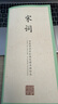 國(guó)學(xué)經(jīng)典：田英章田雪松硬筆楷書(shū)描臨本：宋詞 曬單實(shí)拍圖