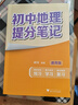 套裝4冊 初中提分筆記 政治+歷史+地理+生物（經(jīng)典小四門）峰閱萬卷教研組張雪峰初中提分筆記 中考重點(diǎn)難點(diǎn)歸納考點(diǎn)大全突破初中總復(fù)習(xí)中考總復(fù)習(xí)輔導(dǎo)書 張雪峰推薦 曬單實(shí)拍圖