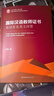 2024年國際中文教師資格證書考試共8本 ctcsol漢考國際用書國際漢語教師經典案例詳解漢語詞匯與詞匯教學考試大綱真題集面試指南跨文化交際大綱解析 漢考國際】面試常見英文問答 曬單實拍圖