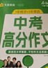 瘋狂作文 超級教練系列 中考高分作文（年刊）中考必備 2025年新版 天星教育 曬單實拍圖