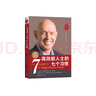 高效能人士的七個(gè)習(xí)慣?全新30周年紀(jì)念版?史蒂芬柯維博士著?7個(gè)習(xí)慣執(zhí)行4原則?精力管理?情緒管理?時(shí)間管理?成功勵(lì)志書?培訓(xùn)課?培訓(xùn)教材?高效能人士7個(gè)習(xí)慣??暢銷書?經(jīng)典?正版書籍 曬單實(shí)拍圖