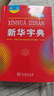 新華字典第12版大字本贈新華詞典數字版1年使用權 教材教輔小學(xué)1-6年級語(yǔ)文課外閱讀作文現代漢語(yǔ)詞典成語(yǔ)故事牛津高階古漢語(yǔ)常用字古代漢語(yǔ)英語(yǔ)學(xué)習常備工具書(shū) 曬單實(shí)拍圖