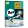 【新華正版現(xiàn)貨】2025新版初中9九年級物理書課本物理九年級全一冊教材人教版九年級上冊下冊物理書初三3課本教材教科書 曬單實拍圖