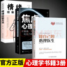【全3冊(cè)】做自己的心理醫(yī)生+焦慮心理學(xué)+情緒控制方法 心理疏導(dǎo)情緒心理學(xué)自愈解壓官方正版書(shū)籍 曬單實(shí)拍圖
