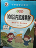 100以內(nèi)加減乘除專項(xiàng)訓(xùn)練小學(xué)二年級(jí)數(shù)學(xué)練習(xí)題加減乘除混合運(yùn)算 100以內(nèi)加減乘除 曬單實(shí)拍圖
