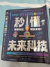 秒懂未來(lái)科技全6冊(cè) 大國(guó)重器 超級(jí)工程系列叢書 漫畫版培養(yǎng)孩子的創(chuàng)新思維和科學(xué)素養(yǎng) 少兒科普類書籍兒童百科全書 曬單實(shí)拍圖