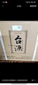 茅臺（MOUTAI）茅臺集團(tuán) 臺源 醬香型白酒 53度 500ml*6 整箱裝 新老包裝隨機(jī) 曬單實(shí)拍圖