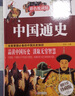 全球通史青少版 世界通史 中國(guó)通史 全3冊(cè) 寫(xiě)給兒童的歷史故事趣味歷史科普百科學(xué)生青少年課外閱讀書(shū)籍 曬單實(shí)拍圖