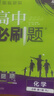 【2026高中必刷題】高一必刷題上下冊必修一二冊人教版物理必修三新教材高一必刷題試卷必修1必修2新高一同步課本教輔資料人教版北師蘇教魯科外研版狂K重點名校真題卷練習(xí)冊 【高一上冊】數(shù)物化3本人教版 曬單實拍圖
