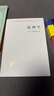 倫理學(xué)(斯賓諾莎)(漢譯名著本) 曬單實拍圖