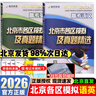 2026北京高考真題2025秋新版北京市各區(qū)模擬及真題精選模擬試題匯編試卷高中高三3考生刷題考點梳理分析高考真題輔導資料 語文+英語26版 曬單實拍圖