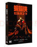 蝙蝠俠：紅頭罩之下 《蝙蝠俠：緘默》之后，神秘的紅頭罩再度出現(xiàn)！世界圖書出版公司 曬單實拍圖