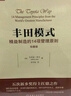 豐田人才精益模式 珍藏版 曬單實(shí)拍圖