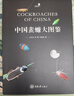 兜鍬花臂:世界200種觀賞甲蟲+婆羅洲異蟲志+中國蜚蠊大圖鑒 3冊 好奇心書系圖鑒 重慶大學(xué)出版社 H 3冊 曬單實拍圖