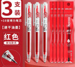 得力紅筆學(xué)生用糾錯(cuò)標(biāo)記老師用批改作業(yè)速干st頭0.5mm紅色中性筆高顏值按動(dòng)式筆圓珠水性筆 3支紅筆+10支得力筆芯 曬單實(shí)拍圖