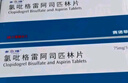 【到期日期2026/1/31】【原研藥】[多立維]氯吡格雷阿司匹林片75mg:0.1g*28片/盒 COPLAVIX 曬單實(shí)拍圖