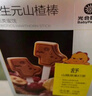 光合星球babycare兒童零食雪梨枇杷棒棒糖糕3歲+山楂棒清潤不上火60g 曬單實(shí)拍圖