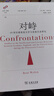 對峙：19世紀德英美文學(xué)與思想關(guān)系研究（文學(xué)與思想譯叢） [美]勒內·韋勒克 著(zhù) 壽晨霖 張楠 譯 商務(wù)印書(shū)館 曬單實(shí)拍圖