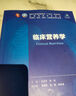【官方包郵】臨床營(yíng)養學(xué)石漢平 陳偉 人民衛生出版社 供基礎臨床預防口腔醫學(xué)類(lèi)使用 第十輪臨床醫學(xué)本科教材 臨床營(yíng)養學(xué)最新版 曬單實(shí)拍圖