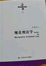 陳興良刑法學(xué)：刑法哲學(xué)（第六版）當代法學(xué)家文庫 陳興良降龍十八掌 刑法理論體系 罪刑關(guān)系 犯罪 刑罰 曬單實(shí)拍圖