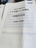 5年真題與3年模擬】之了課堂中級會(huì)計(jì)師歷年真題試卷與模擬章節(jié)同步習(xí)題2025奇兵制勝3三題庫試題押題職稱考試實(shí)務(wù)經(jīng)濟(jì)法財(cái)管財(cái)務(wù)管理知了25年騎兵致勝練習(xí)題 全新升級】中級5年真題與3套模擬-經(jīng)濟(jì)法 曬單實(shí)拍圖
