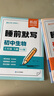 【易蓓】（套裝4本）睡前默寫初中小四門人教版 七年級(jí)下冊(cè) 歷史地理道法生物核心考點(diǎn)知識(shí)點(diǎn)大全 曬單實(shí)拍圖