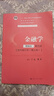 金融學(xué)（精編版）第五版【貨幣銀行學(xué)（第七版)精編版】（教育部經(jīng)濟管理類核心課程教材） 曬單實拍圖