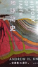 地球簡(jiǎn)史 哈佛大學(xué)自然史教授著(zhù) 地球科學(xué)地質(zhì)學(xué)地球歷史 自然歷史科普書(shū) 后浪正版 曬單實(shí)拍圖