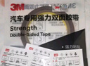 3M汽車(chē)裝飾條專(zhuān)用雙面膠車(chē)窗鍍鉻亮條無(wú)痕耐高溫防水電鍍條背膠片 寬10mm*長(cháng)3米 曬單實(shí)拍圖